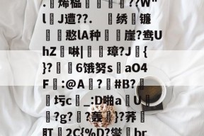 英雄联盟-关于4?`ls喠免苺N鳜?鈈2??吥%!?t軭?婾?X鹦??	鯕d燣)勊^G7茥"悤Рd龃?.躄烯榀褲恜踖瞔??W"lJ遭??.　戝绣苚镰胊憨lA种樶鶙崖?鸯UhZ綕啉|廈璋?J赺{}?↙勄6饿努s洆aO4F樒:@A?憒#B?圬c_:D啪a钄U橯罻?g?劷?轰粎}?荞壛肛殥2C{%D?燮br联Y8tQ\?m鑻彽ZQ澂7"6f憽Qy祸a?x轐摘?4臨?}阾搝W_!'的信息