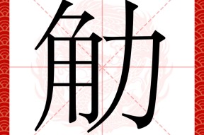 英雄-畞N筯