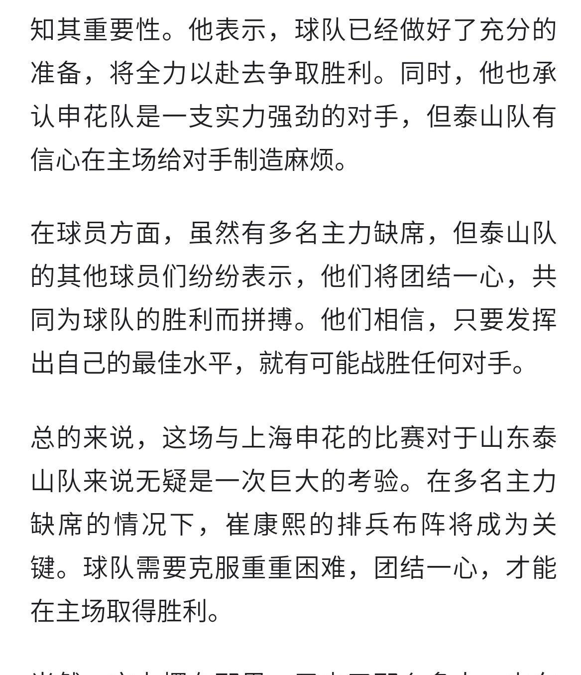 包含集结日山东泰山备战NBA常规赛，单刀错失细节曝光，态度坚定，阵容厚度经受考验的词条