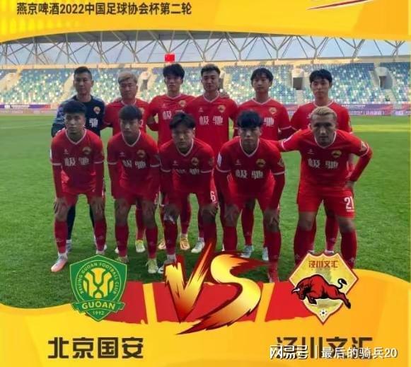 北京国安现场直播 北京国安现场直播