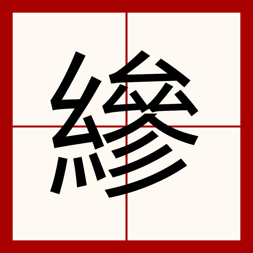 ?椧€